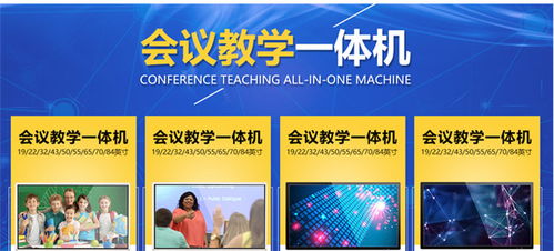 教學一體機生產廠家直供與教育咨詢服務
